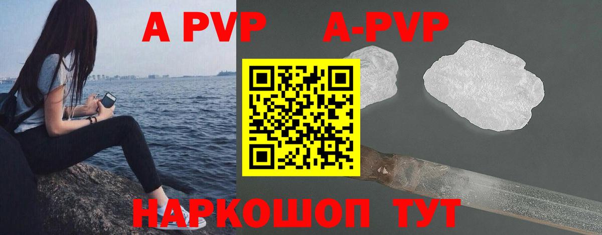 APVP Соль  Вход с VPN  Петропавловск-Камчатский  цены   А ПВП мука 