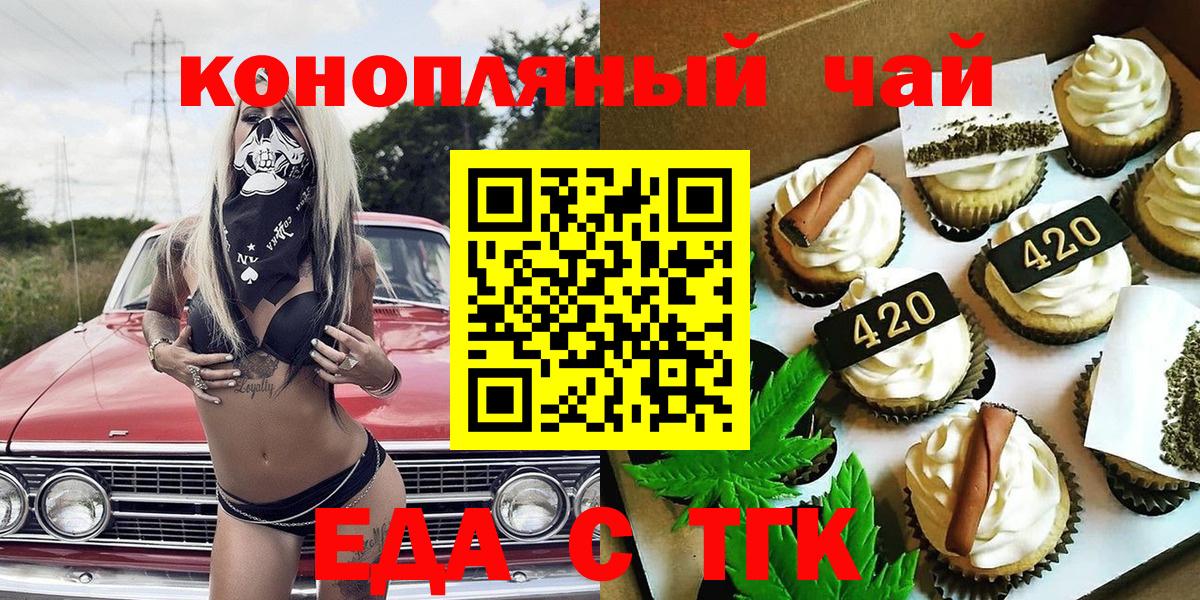 Петропавловск-Камчатский  Печенье с ТГК марихуана  Вход с VPN 