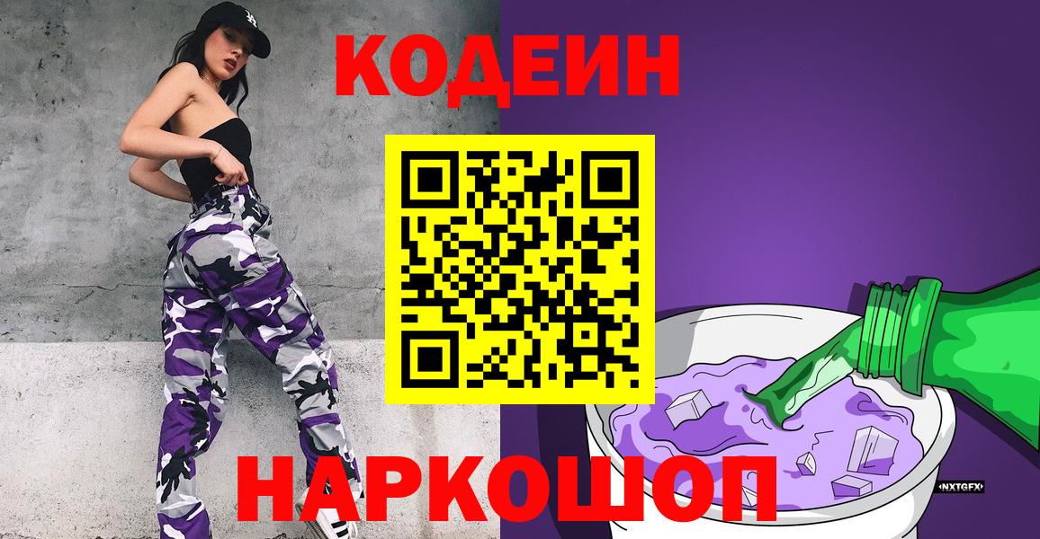 Кодеиновый сироп Lean напиток Lean (лин)  Петропавловск-Камчатский  Кодеиновый сироп Lean напиток Lean (лин) 
