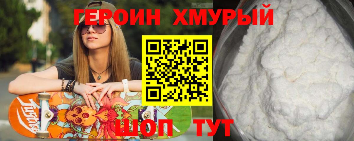 Героин Heroin Петропавловск-Камчатский