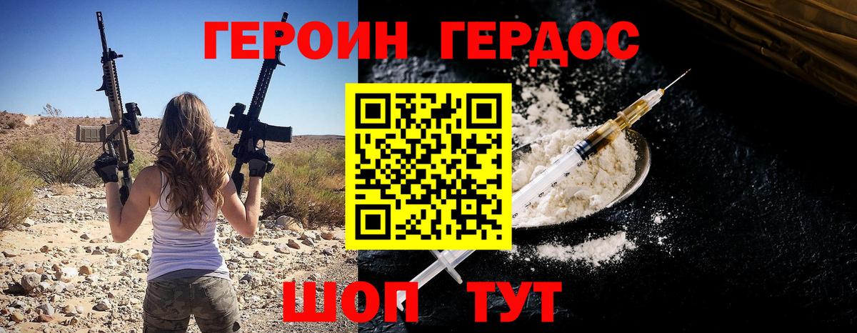 Петропавловск-Камчатский  ГЕРОИН Heroin  Вход с VPN 