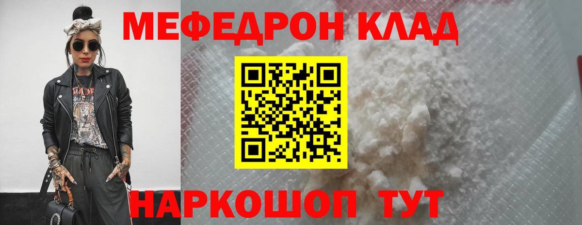 МЕФ кристаллы  МЯУ-МЯУ мука  МЯУ-МЯУ  Мефедрон  Петропавловск-Камчатский  Вход с VPN 