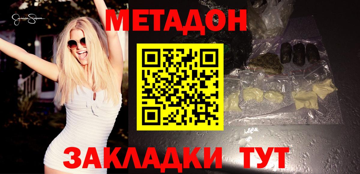 Метадон кристалл Петропавловск-Камчатский