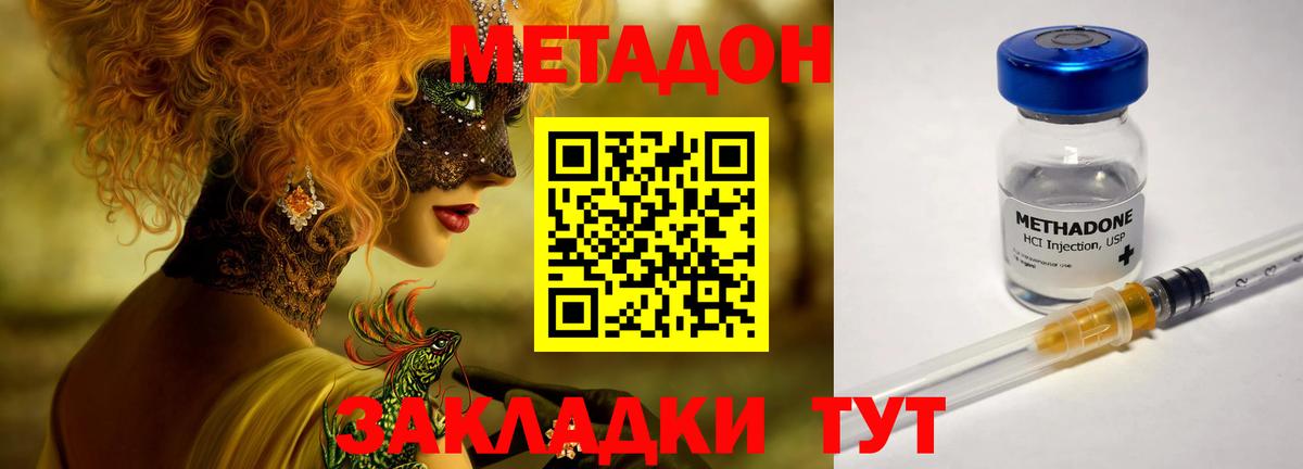 МЕТАДОН VHQ  Метадон methadone  Петропавловск-Камчатский  мориарти официальный сайт  Вход с VPN 