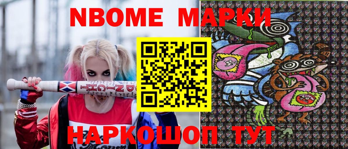 Марки N-bome 1,8мг Петропавловск-Камчатский