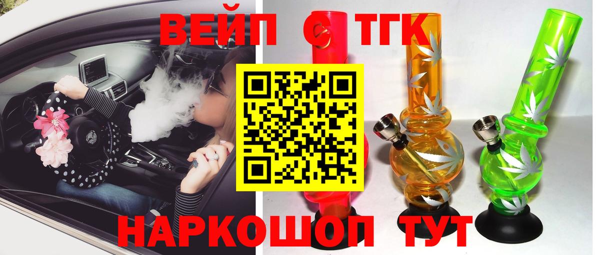 ТГК жижа  Петропавловск-Камчатский  Дистиллят ТГК гашишное масло 